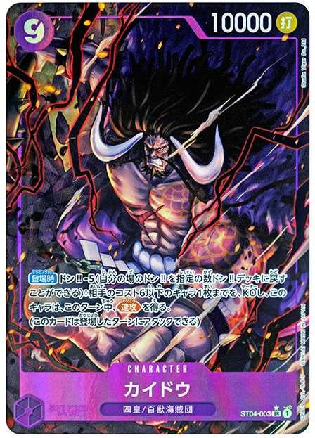 Kaido [ST04-003]