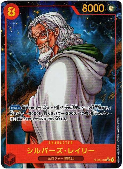 Silvers Rayleigh SEC-P (Booster Pack "Two Legends") [OP08-118]