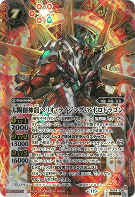 The SunCreationDragonDeity Helio-Rising-Apollodragon X[Secret] [BS68-X01]