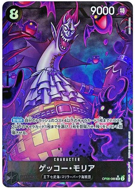 Gecko Moria [OP06-086]