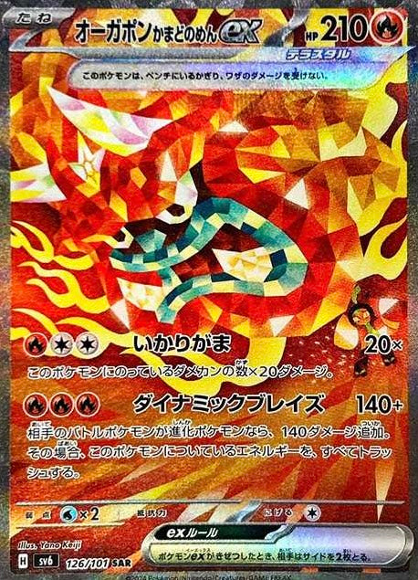 Ogerpon Hearthflame Mask ex SAR[SV6 126/101]