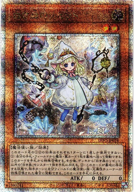 Risette of the White Woods 25th SE [INFO-JP014]