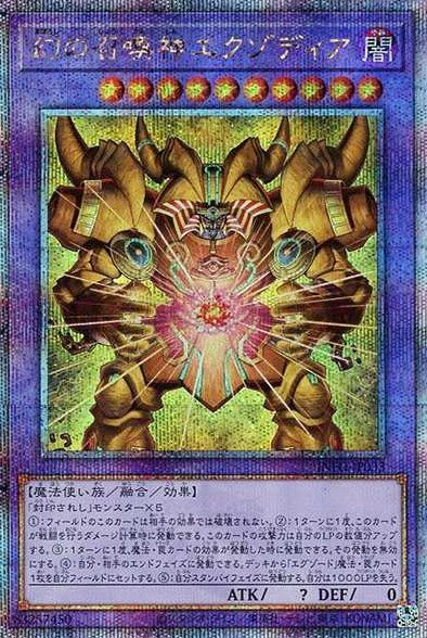 The Phantom Exodia Incarnate 25th SE [INFO-JP033]