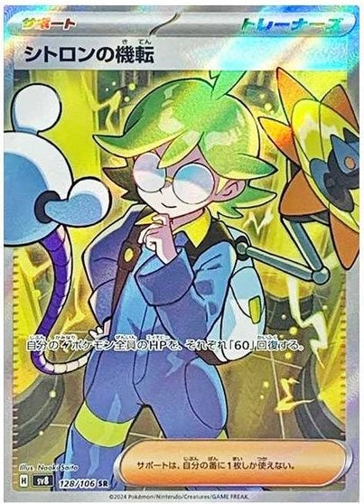 Clemont’s Quick Wit SR[SV8 128/106]