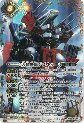 The DaikouguDragon Gigo-Tool NX[Secret] [BS68-NX03]