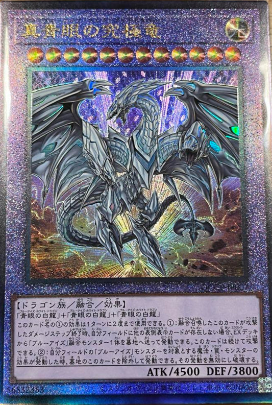 Neo Blue-Eyes Ultimate Dragon UL [QCCP-JP007]