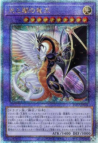 Light and Darkness Dragon Lord 25th SE [INFO-JP034] [INFO-JP034]