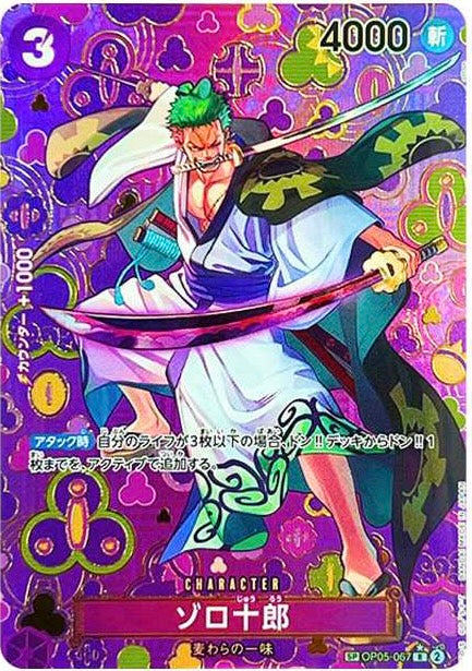 Zoro-Juurou [OP05-067]