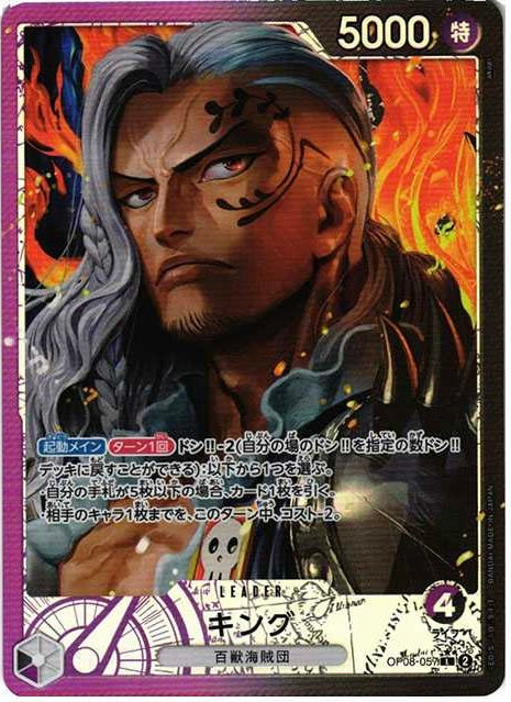 King L-P (Booster Pack "Two Legends") [OP08-057]