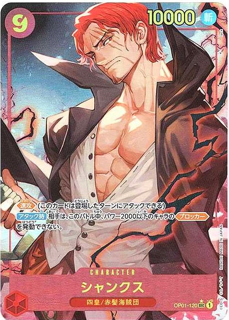 Shanks [OP01-120]