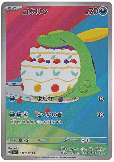 Gulpin AR[SV7 112/102]