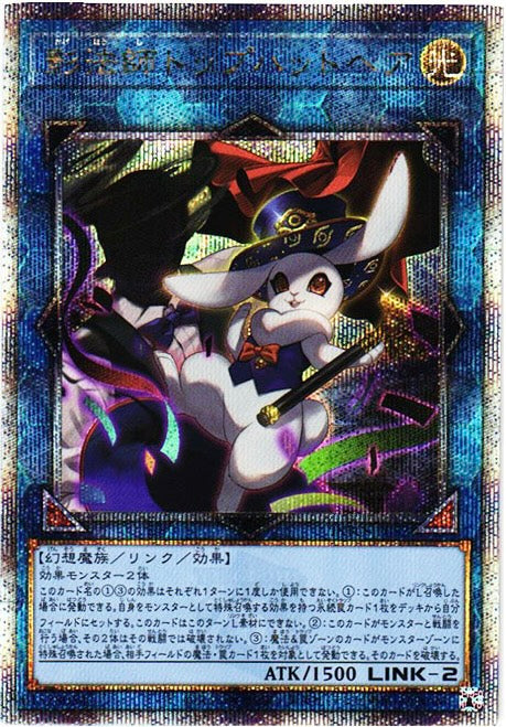 Top Hat Hare the Silhouette Magician 25th SE [INFO-JP052]