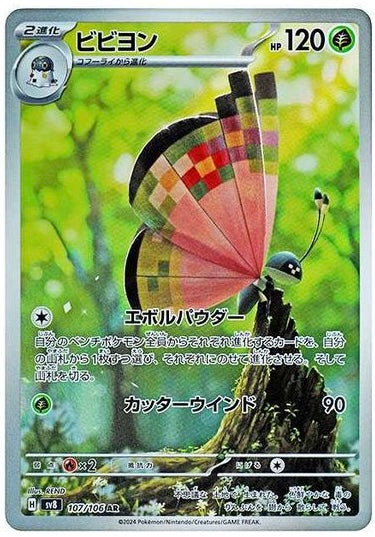 Vivillon AR[SV8 107/106]