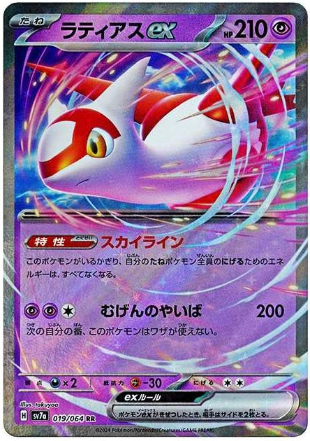 Latias ex RR [SV7a 019/064]