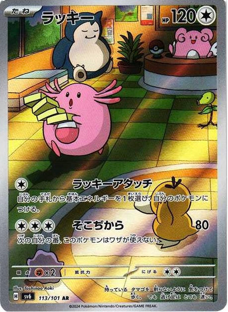 Chansey AR[SV6 113/101]