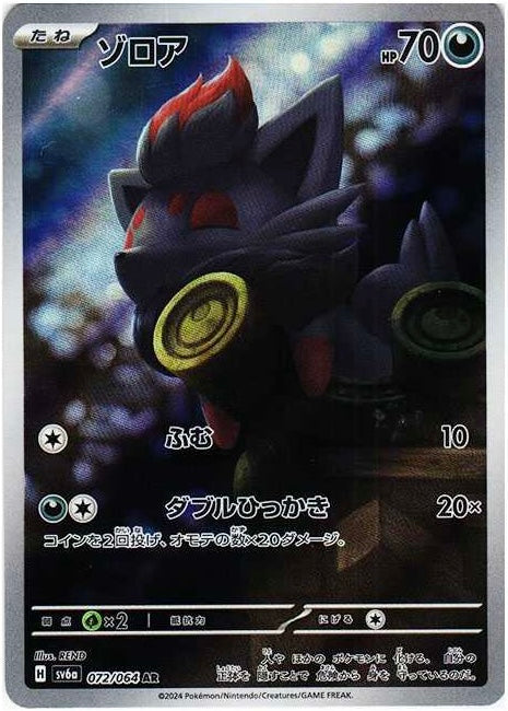 Zorua AR[SV6a 071/064]