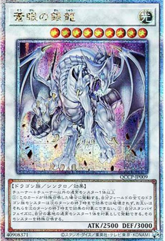 Azure-Eyes Silver Dragon 25th SE [QCCP-JP009]