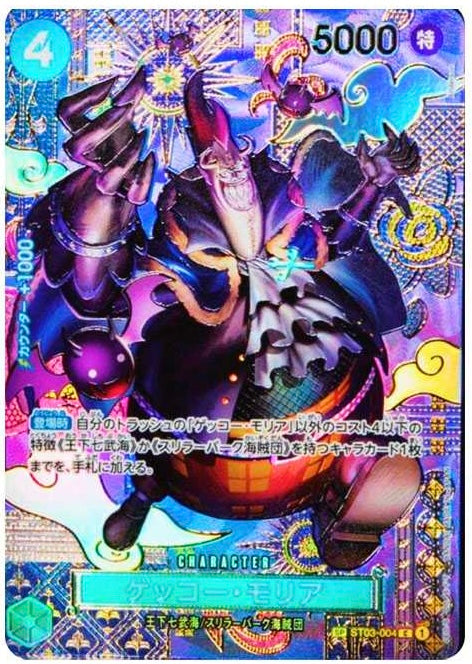 Gecko Moria C-SPC [ST03-004](Booster Pack "Two Legends")