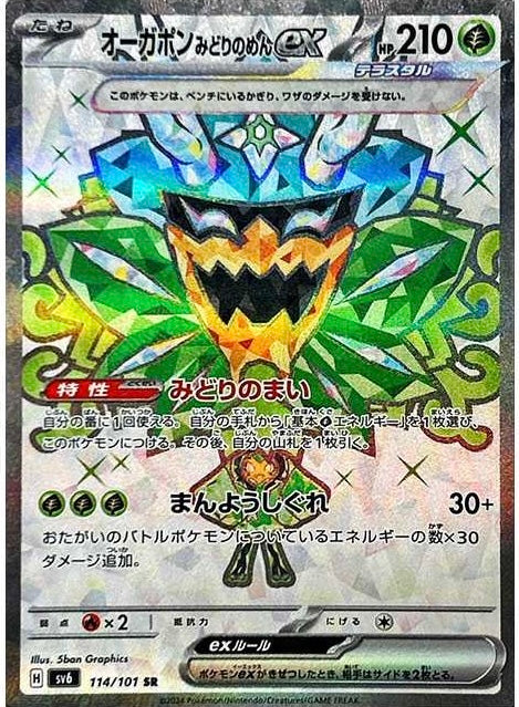 Ogerpon Teal Mask ex SR[SV6 114/101]