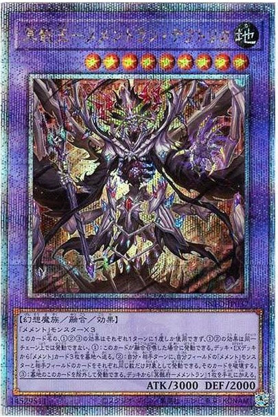 Mementomictlan Tecuhtlica - Combined Conqueror 25th SE [INFO-JP037]