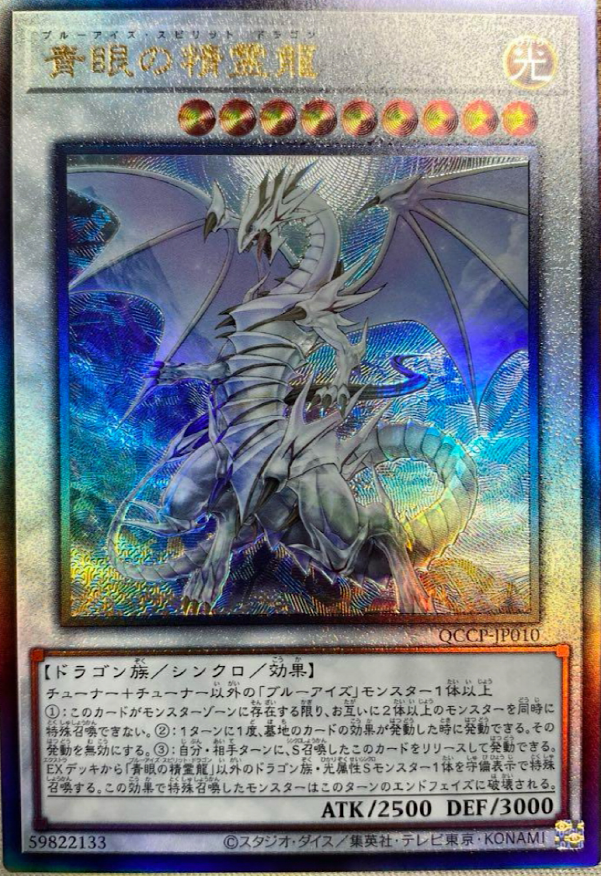 Blue-Eyes Spirit Dragon UL [QCCP-JP010]