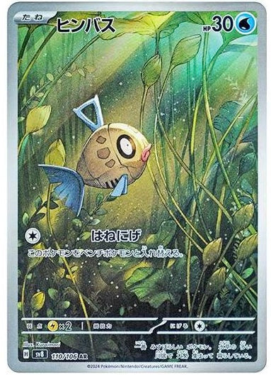 Feebas AR[SV8 110/106]