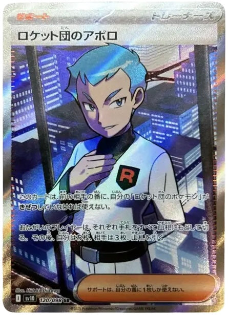 Team Rocket's Archer SR [SV10 120/098]