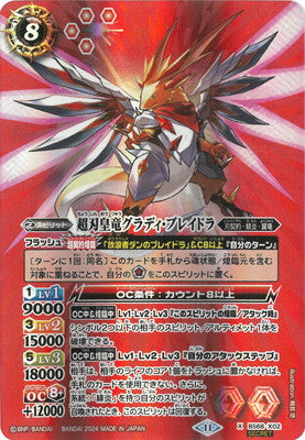 The UltraBladeEmperorDragon Gladi-Bladra X[Secret] [BS68-X02]