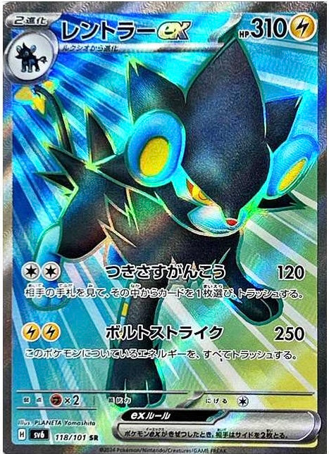 Luxray ex SR[SV6 118/101]