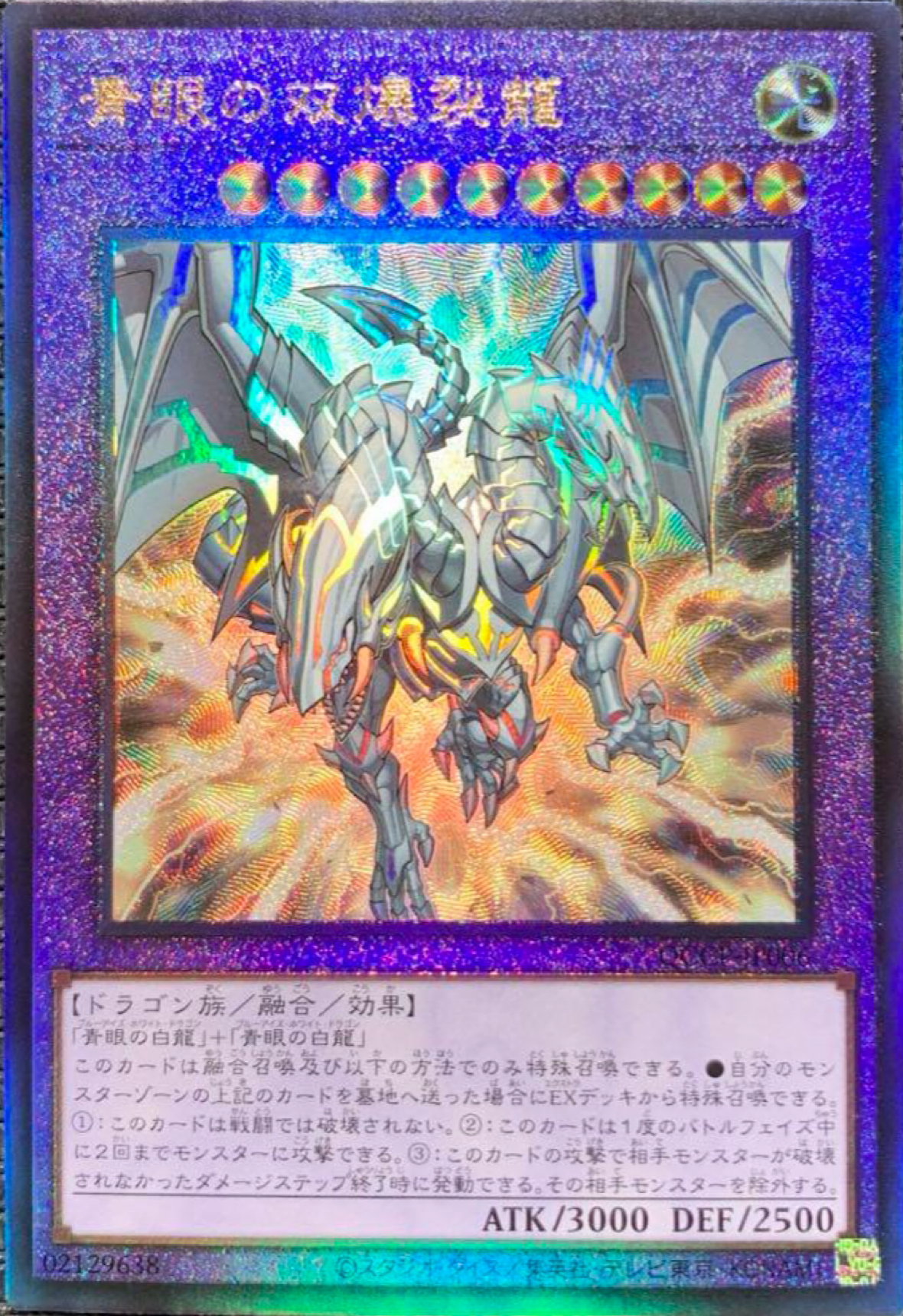 Blue-Eyes Twin Burst Dragon UL [QCCP-JP006]