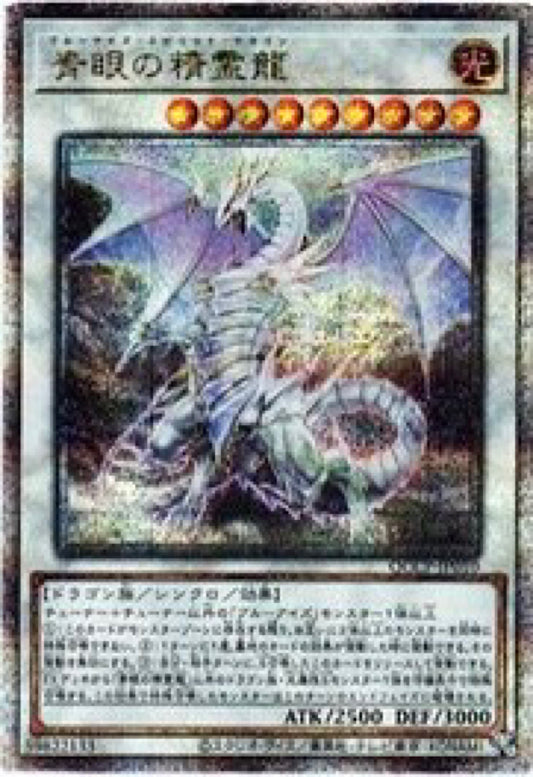 Blue-Eyes Spirit Dragon 25th SE [QCCP-JP010]