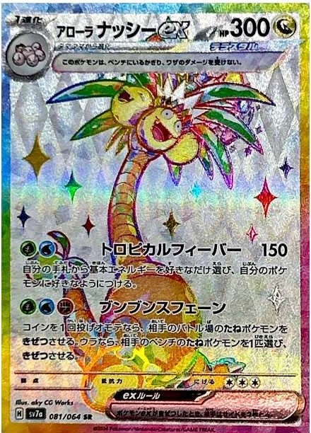 AlolanExeggutor ex SR [SV7a 081/064]