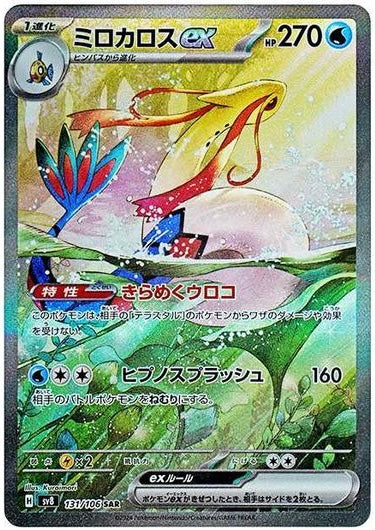 Milotic ex SAR[SV8 131/106]