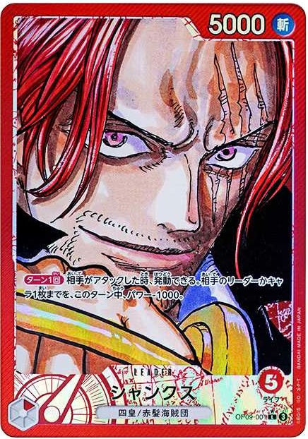 Shanks [OP09-001]