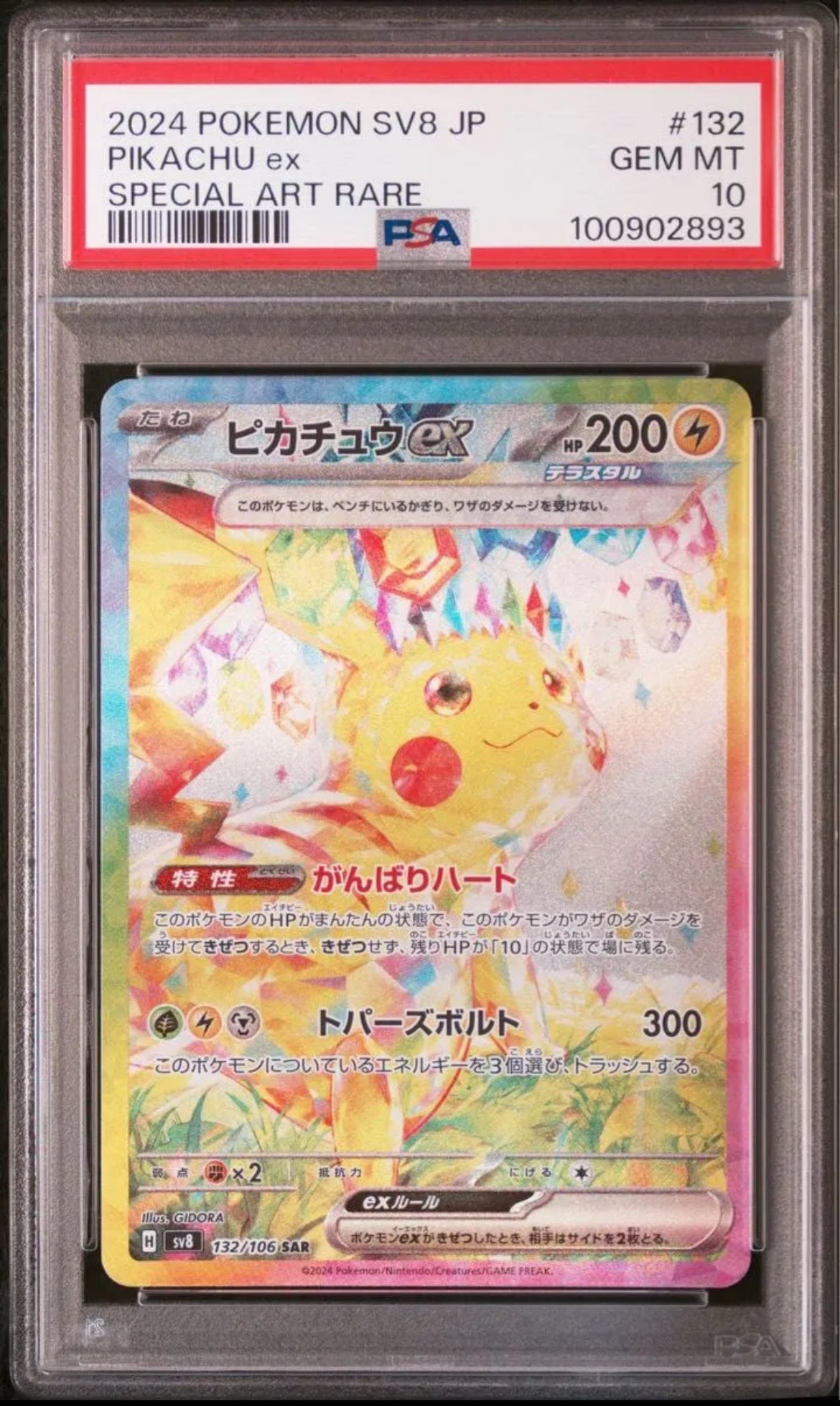 PSA10 Pikachu ex SAR[SV8 132/106]