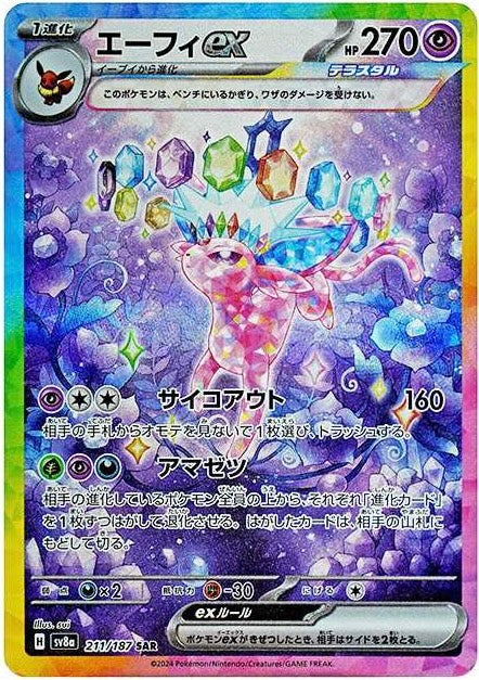 Espeon ex SAR[SV8a 211/187]