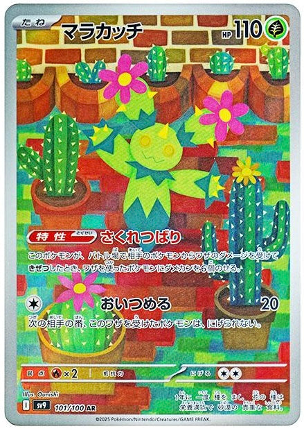 Maractus AR [SV9 101/100]