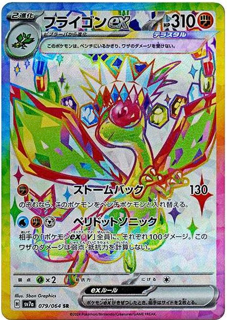 Flygon ex SR [SV7a 079/064]