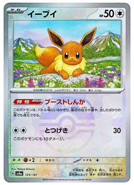 Eevee : Master Ball Mirror[SV8a 125/187]