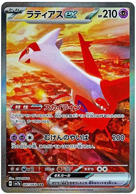 Latias ex SAR [SV7a 087/064]