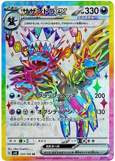 Hydreigon ex SR[SV8 124/106]