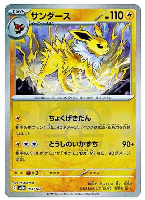 Jolteon : Master Ball Mirror[SV8a 051/187]