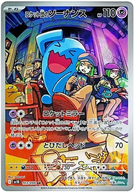 Team Rocket's Wobbuffet SR [SV10 103/098]