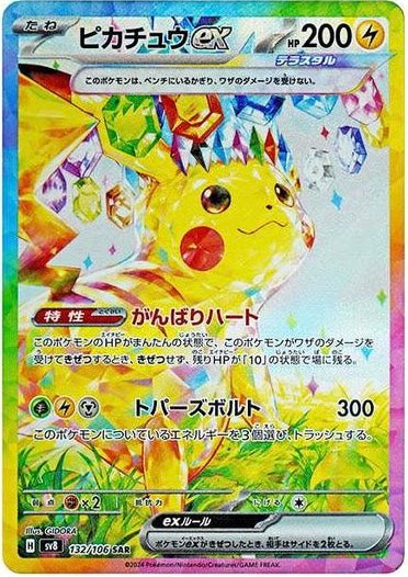 Pikachu ex SAR[SV8 132/106]