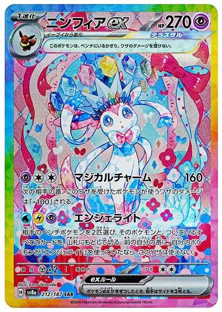 Sylveon ex SAR[SV8a 212/187]