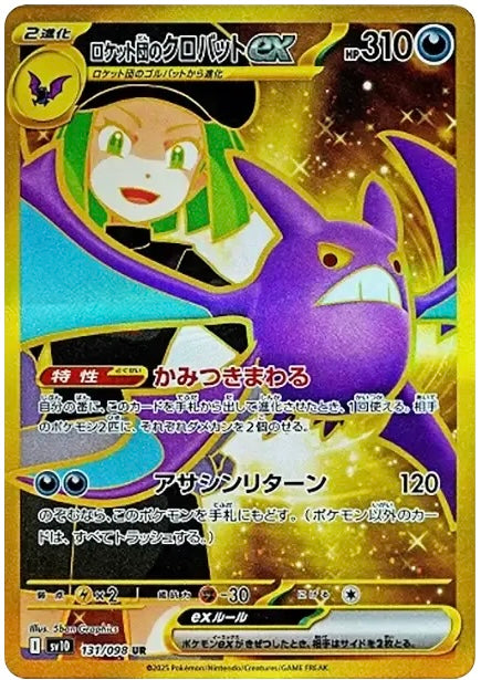 Team Rocket's Crobat UR [SV10 131/098]