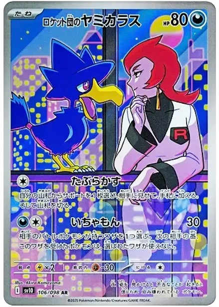 Team Rocket's Murkrow AR [SV10 106/098]