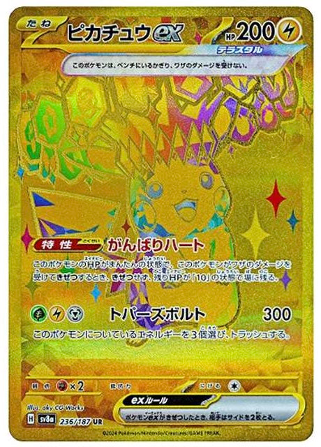 Pikachu ex UR[SV8a 236/187]