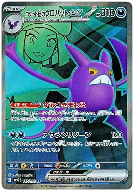 Team Rocket's Crobat ex SR [SV10 117/098]
