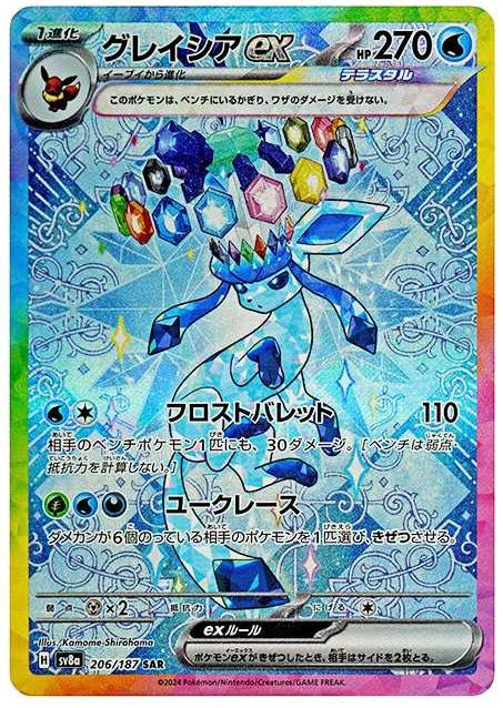 Glaceon ex SAR[SV8a 206/187]